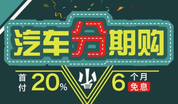 建议分期5年买车吗