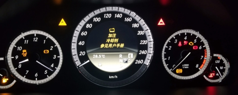 奔驰经常提醒加冷却液