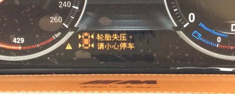 轮胎失压是什么意思