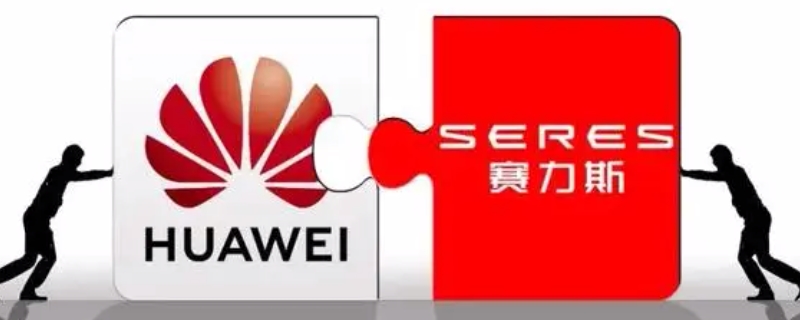 华为汽车为什么叫赛力斯