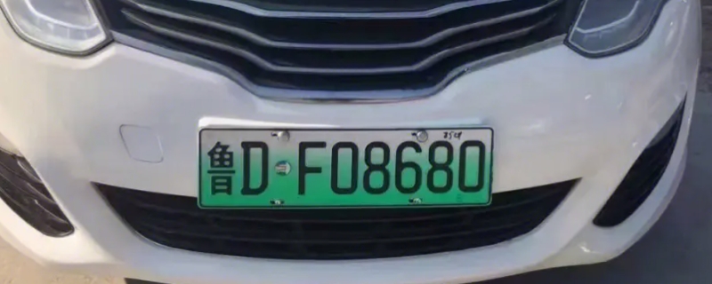 油电混合车牌子D和F怎么回事?