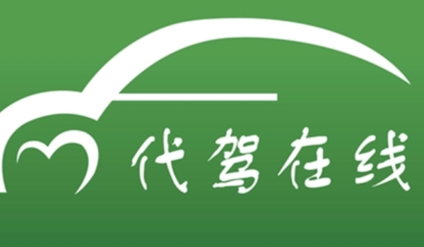 代驾app哪个平台比较好 e代驾，滴滴代驾，安代驾，哈啰-骑车打车约顺风车租车