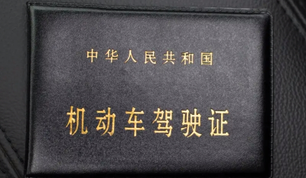 驾驶证换本需要本人去吗 本人可以不去（需要提前办理体检手续）
