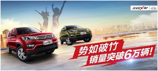 长安CX70七座SUV上市6个月销量破6万辆 