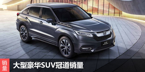  2017年1-3月大型豪华SUV冠道销量数据 