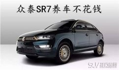 众泰sr7气囊灯怎么消除 要谨慎对待