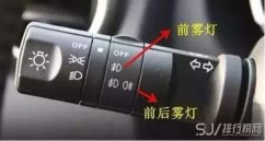 前后雾灯的作用区别，不只是在雨雾天才能使用