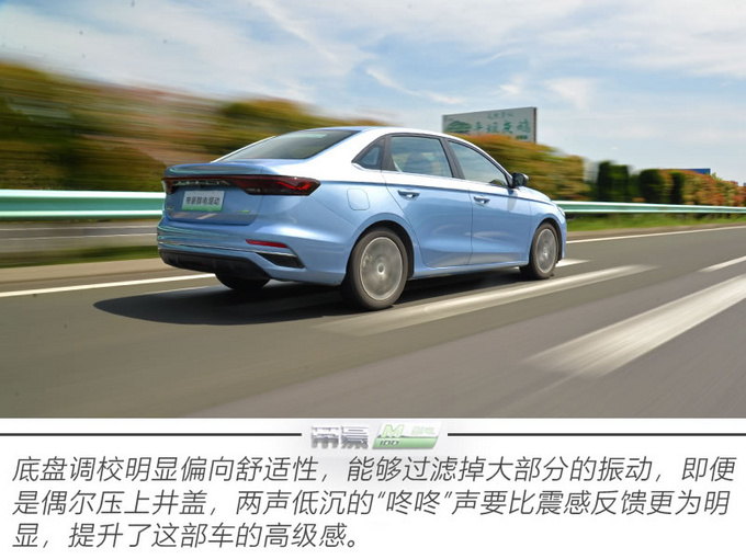 平顺舒适的节能之选 试驾第4代帝豪醇电混动轿车
