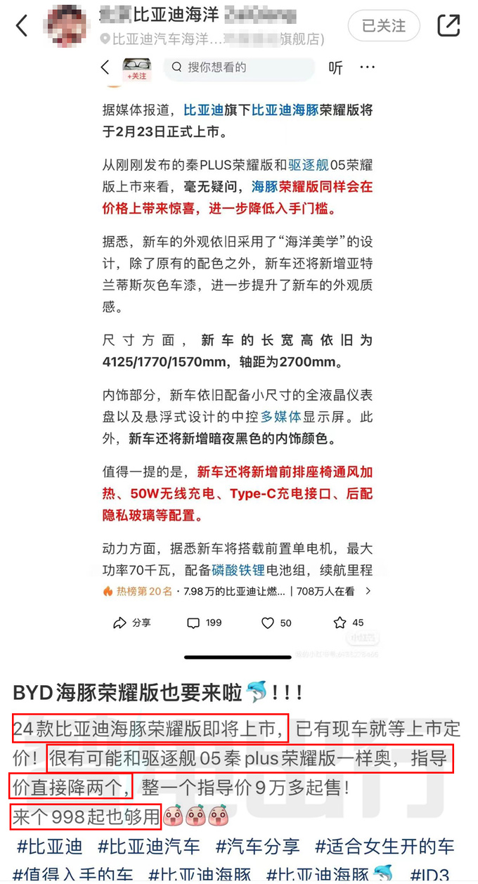 比亚迪新海豚后天上市！4S店：大降价，卖9.98万？