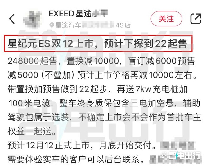 星途星纪元ES或12月12日上市！销售：22万就能买