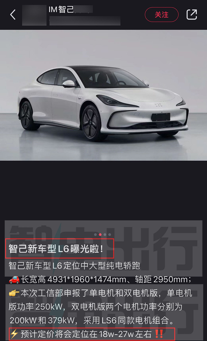 上汽智己销售：L6预计卖18-27万，比飞凡F7更便宜！