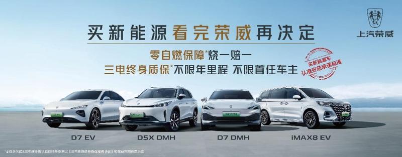荣威混动车型8月销量同比劲增294.49% 总销量环比上升13.46%