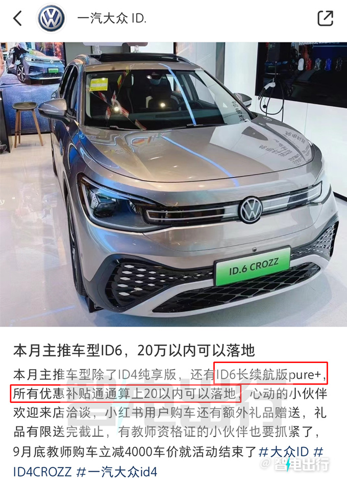 “官降”4.5万！大众新ID.6售21.39万起 老款优惠9万