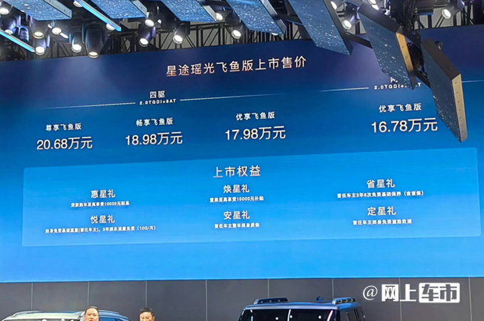 官涨1.5万！星途新瑶光16.78万起售 标配CDC悬挂