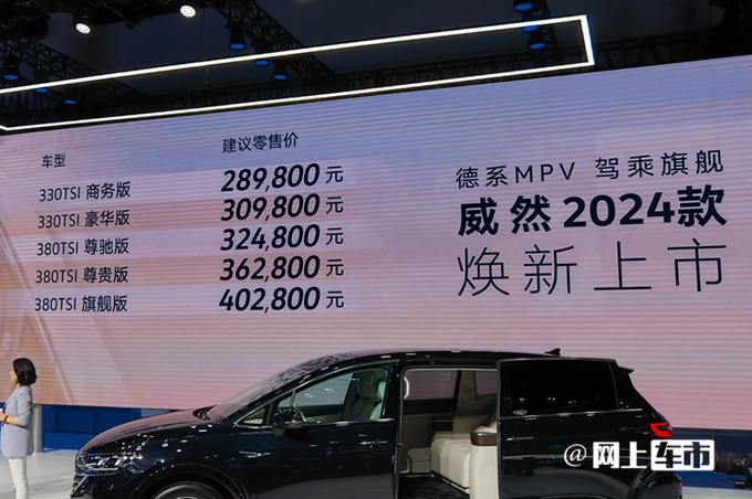 大众新威然28.98万起售 三排空间增加8cm 配置升级