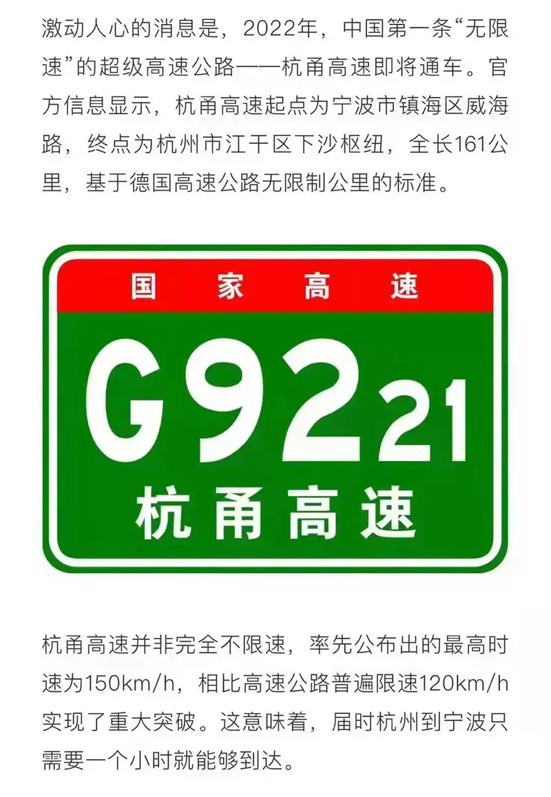 中国首条“超高速”公路即将通车 最高限速或150km/h