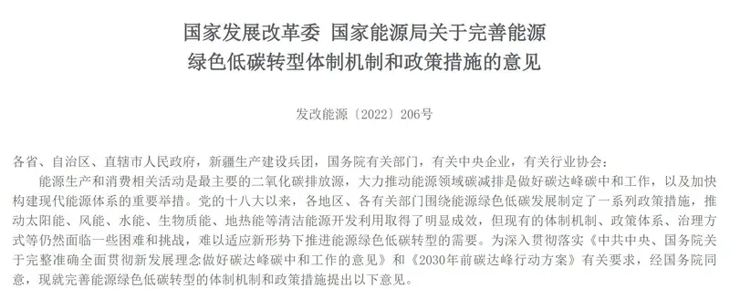 两部门：推进新能源汽车与电网能量互动试点示范