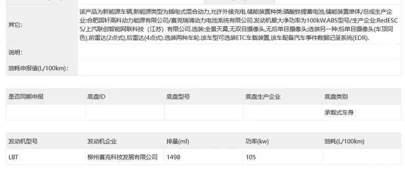 宝骏云光最新谍照曝光 提供纯电及插混两种动力