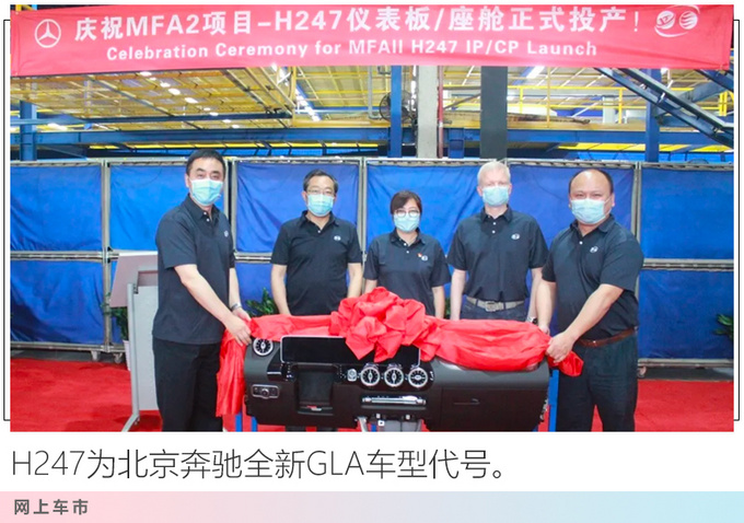 北京奔驰全新GLA投产 尺寸大幅加长或27万起售