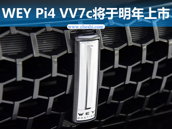 长城WEY插电SUV明年上市 外观酷似雷克萨斯