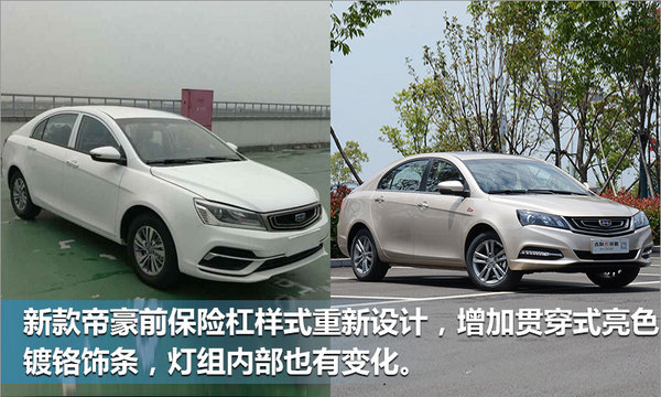 吉利新帝豪酷似宝马3系 搭1.4T-动力大幅提升