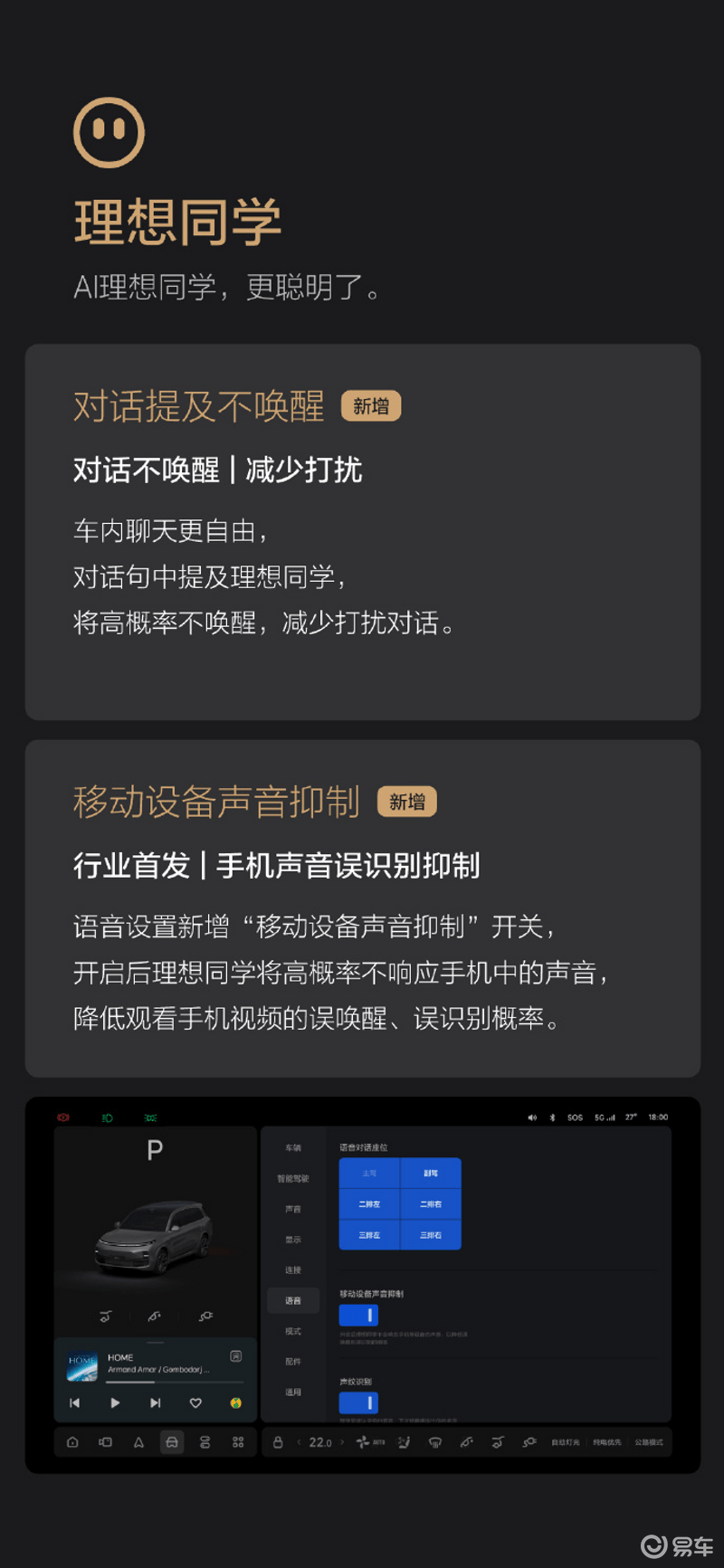 理想汽车OTA升级6.3.0 优化人机交互及智驾NOA