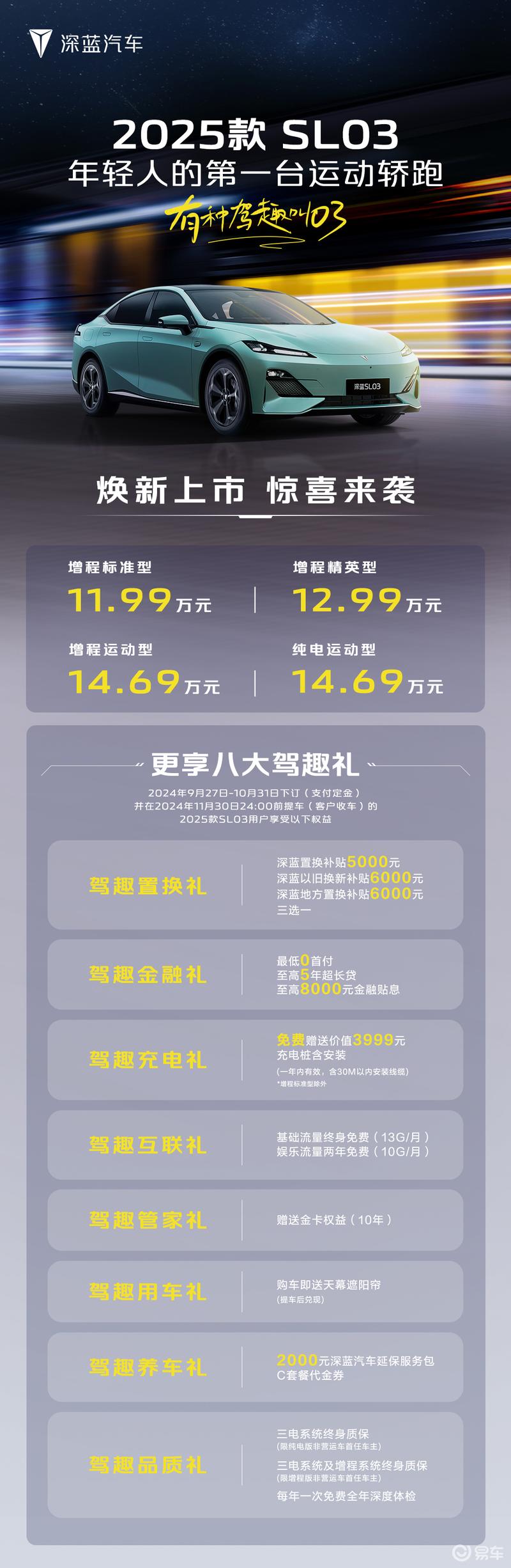 2025款深蓝SL03正式上市 售11.99万元起