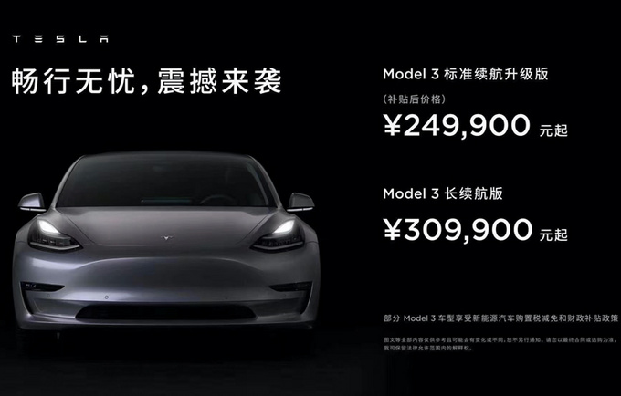 又降价！特斯拉国产Model 3 24.99万起售/续航提升