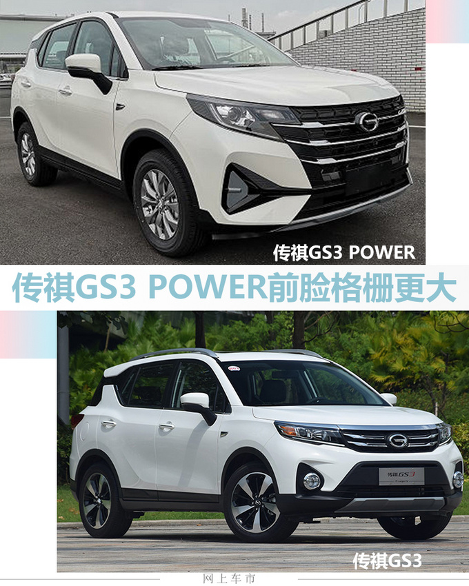 广汽传祺GS3 POWER上市 8.48万起售 增1.5T四缸