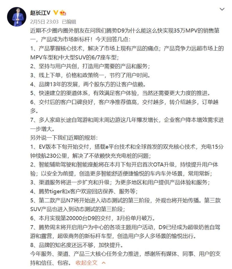 赵长江：腾势D9纯电版2月下旬交付/OTA升级也将上新