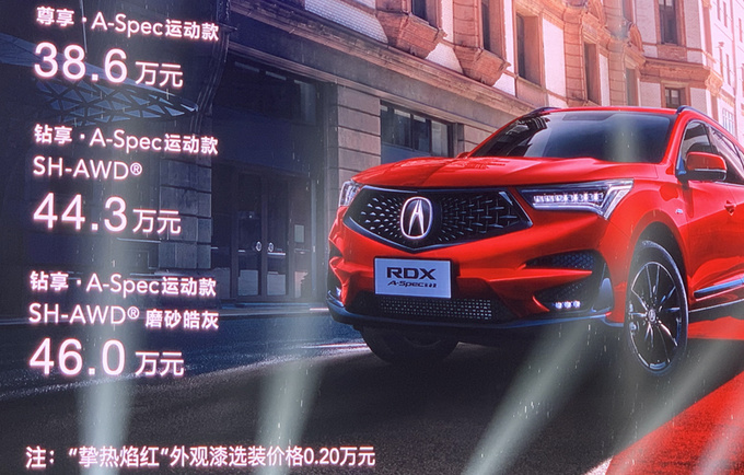 广汽讴歌RDX A-Spec运动款上市 售价38.6-46万元