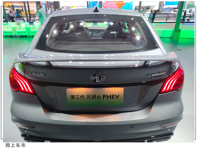 第三代MG6 PHEV上市 入门直降2万元-13.98万起售