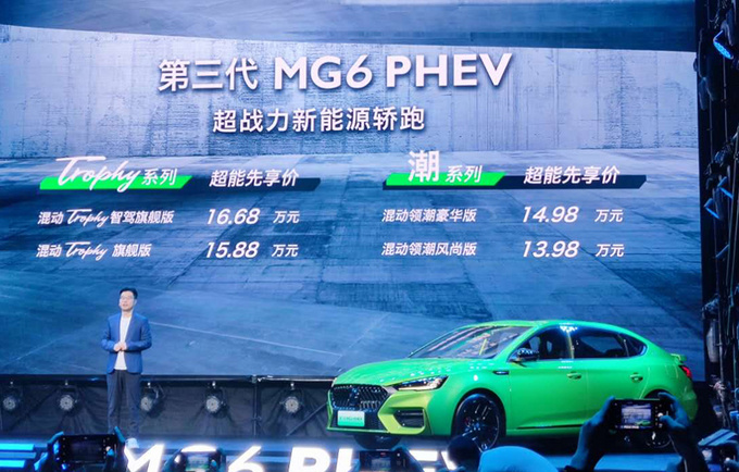 第三代MG6 PHEV上市 入门直降2万元-13.98万起售