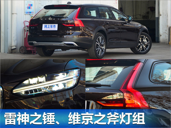 更大、更野？沃尔沃全新V90 CC的G点在哪