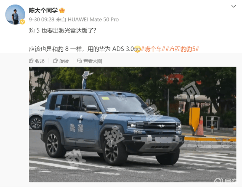 方程豹豹5激光雷达版实车曝光 或搭载豹8同款华为ADS 3.0