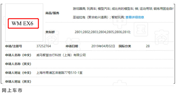 威马EX6 Plus推出半年即退市 疑似继任车型曝光