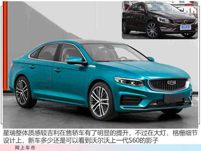 吉利“星瑞”9月发布 比大众速腾大 预计13万起售