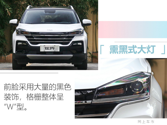 凯翼炫界正式上市 售5.39万元起 两种造型可选