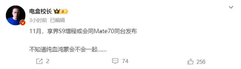 享界S9增程版有望11月发布 或与Mate 70同台亮相