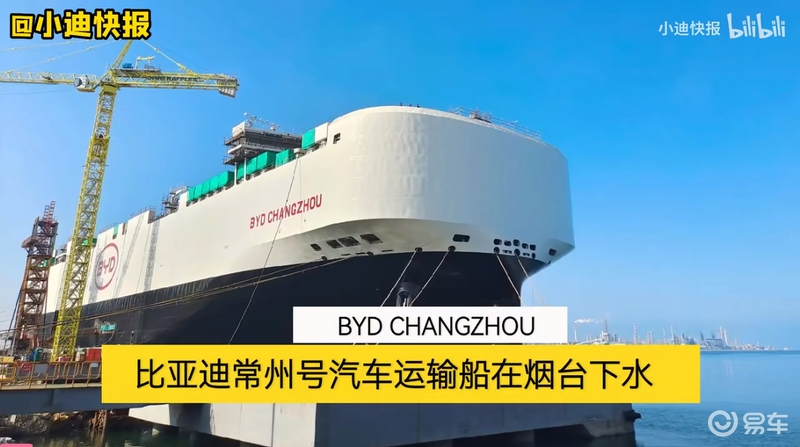 比亚迪汽车滚装运输船常州号下水 出海舰队再加一