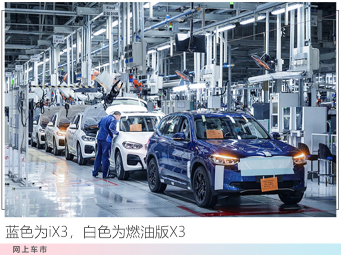 华晨宝马纯电动X3下线 续航超奔驰EQC/55万起售