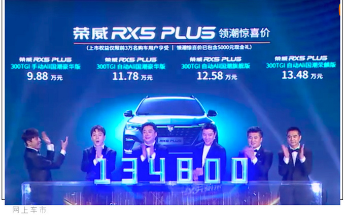 荣威RX5 PLUS上市 车身加长 售价9.88-13.48万元