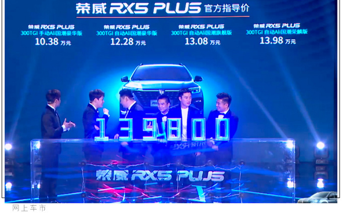 荣威RX5 PLUS上市 车身加长 售价9.88-13.48万元