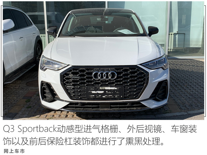 奥迪Q3轿跑预计28万起售 5月上市尺寸远超GLA/X2