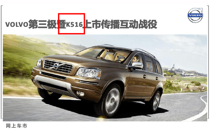 沃尔沃XC90即将换代-在成都国产 预计售45万起