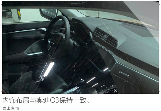 奥迪Q3轿跑预计28万起售 5月上市尺寸远超GLA/X2