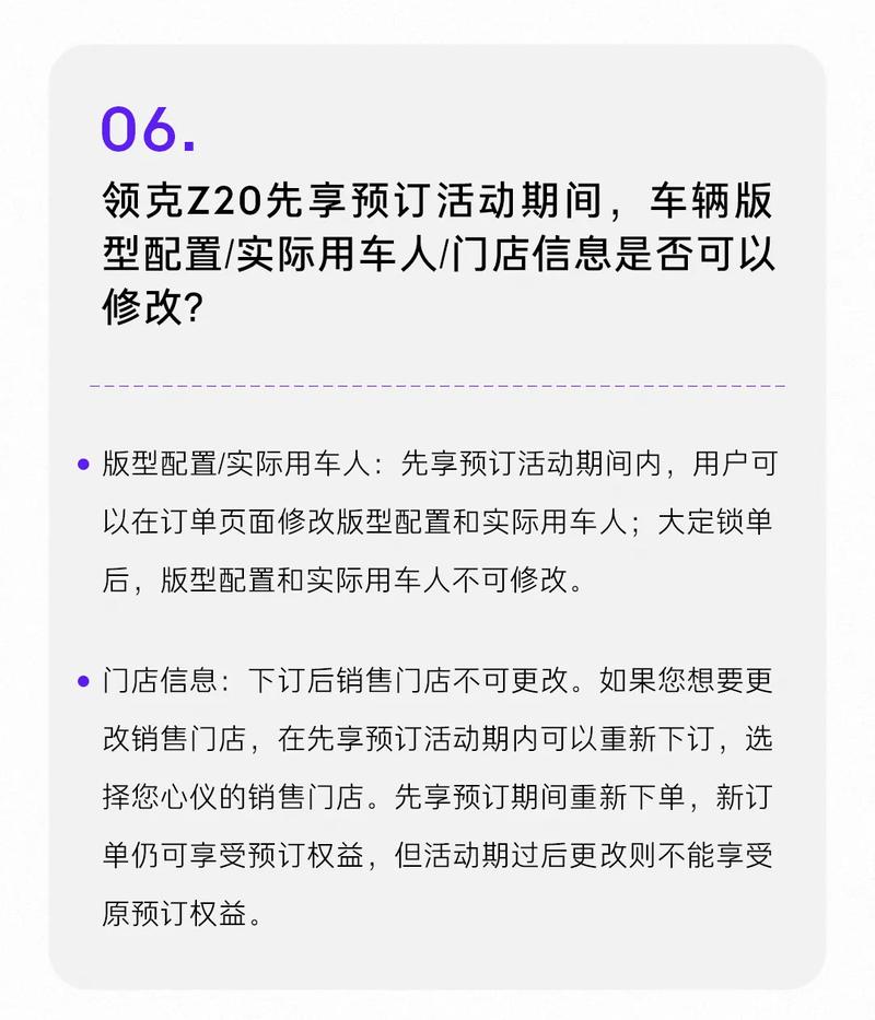 领克Z20答网友问第一期：先享预订可以享受哪些权益？