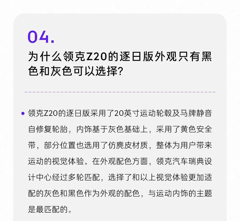 领克Z20答网友问第一期：先享预订可以享受哪些权益？