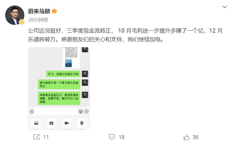 比亚迪李云飞辟谣收购蔚来传闻：为严重不实信息！