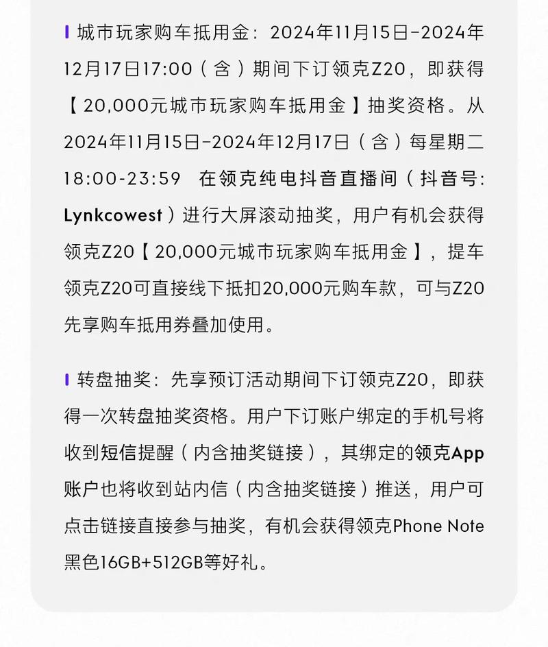 领克Z20答网友问第一期：先享预订可以享受哪些权益？
